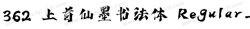 362 上首仙墨书法体 Regular字体转换